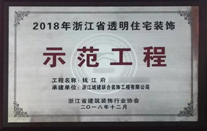【喜訊】 城建裝飾再次榮獲“示范工程”獎(jiǎng)！放心裝修，品質(zhì)呈現(xiàn)！