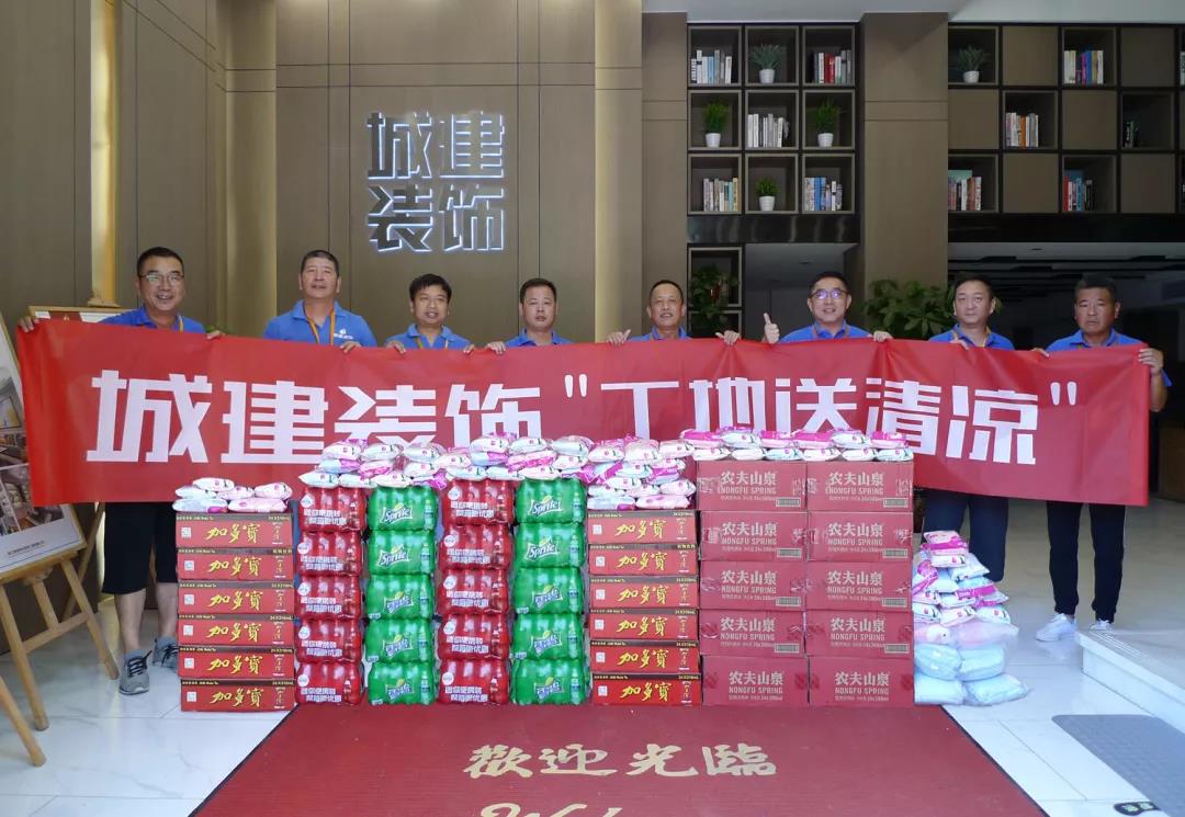 資訊 ▏“熱得快炸了”！城建裝飾工地送清涼正在進(jìn)行時(shí)...