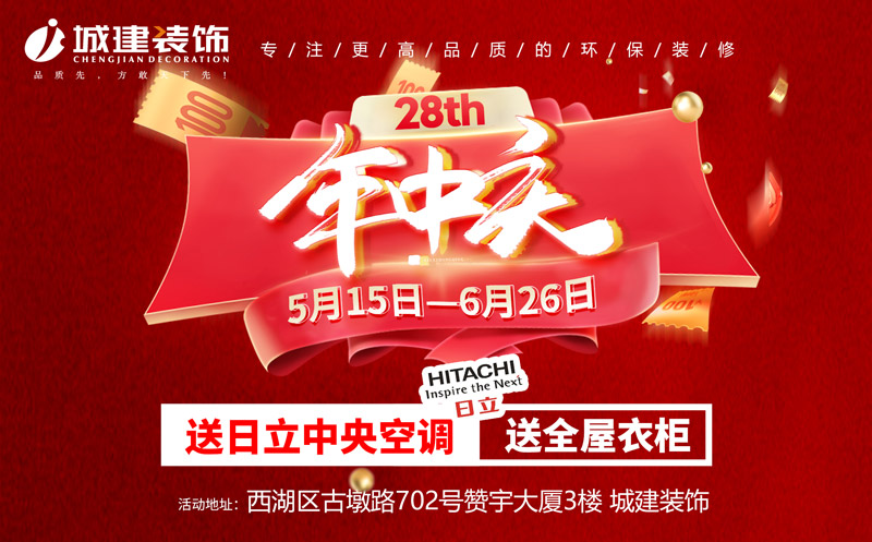 就在明天！城建裝飾 <年中慶盛典> 火爆開(kāi)啟