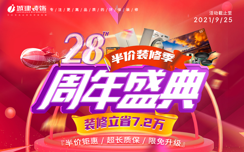 倒計時2天！『半價』裝修火爆開搶！